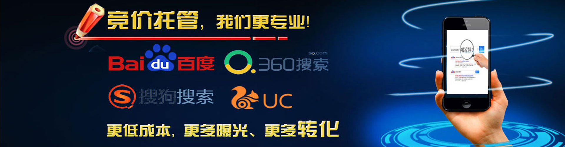 浑南竞价推广